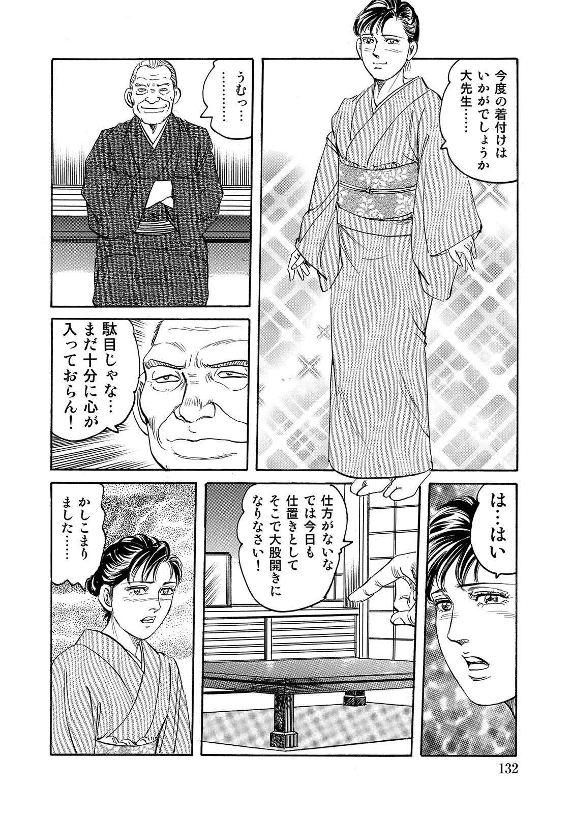 [Anthology]Shirouto Bijinzuma ~Ue mo Shita mo Watashi no Nikutai no Subete o Anata ni Sasagemasu~[Digital] Page 132
