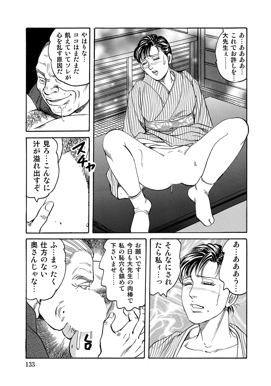 [Anthology]Shirouto Bijinzuma ~Ue mo Shita mo Watashi no Nikutai no Subete o Anata ni Sasagemasu~[Digital] Page 133