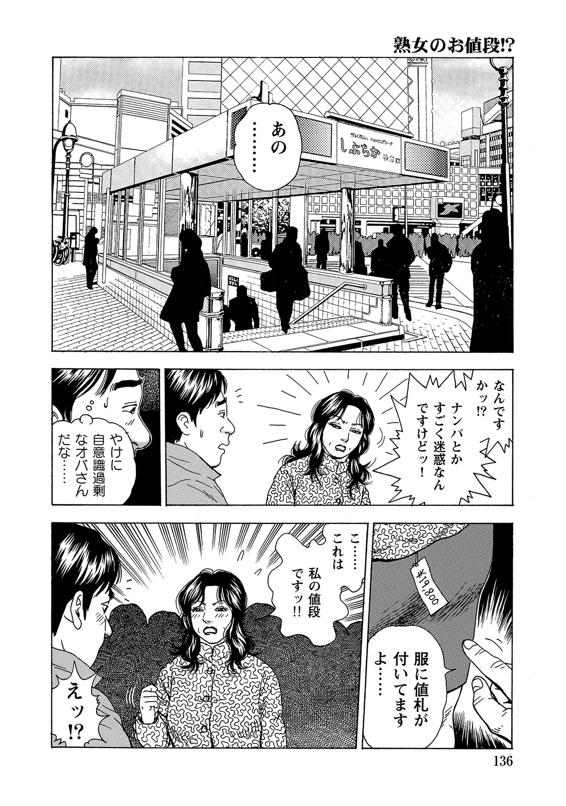 [Anthology]Shirouto Bijinzuma ~Ue mo Shita mo Watashi no Nikutai no Subete o Anata ni Sasagemasu~[Digital] Page 136
