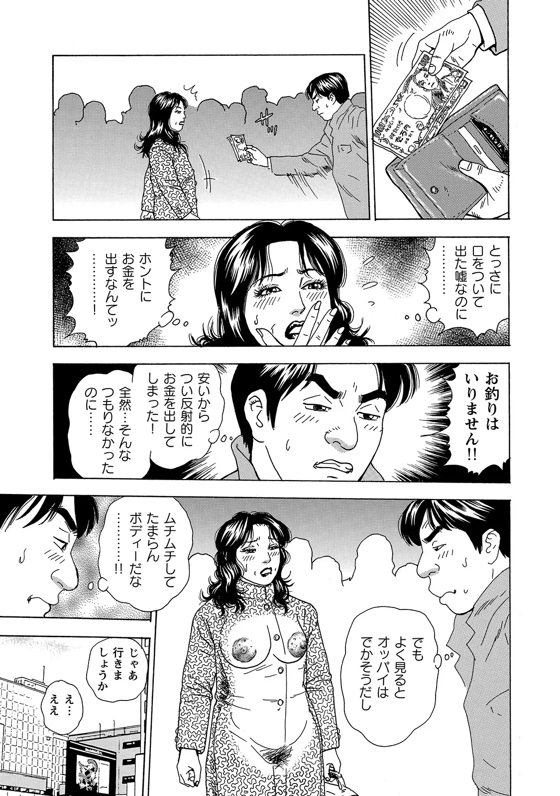 [Anthology]Shirouto Bijinzuma ~Ue mo Shita mo Watashi no Nikutai no Subete o Anata ni Sasagemasu~[Digital] Page 137