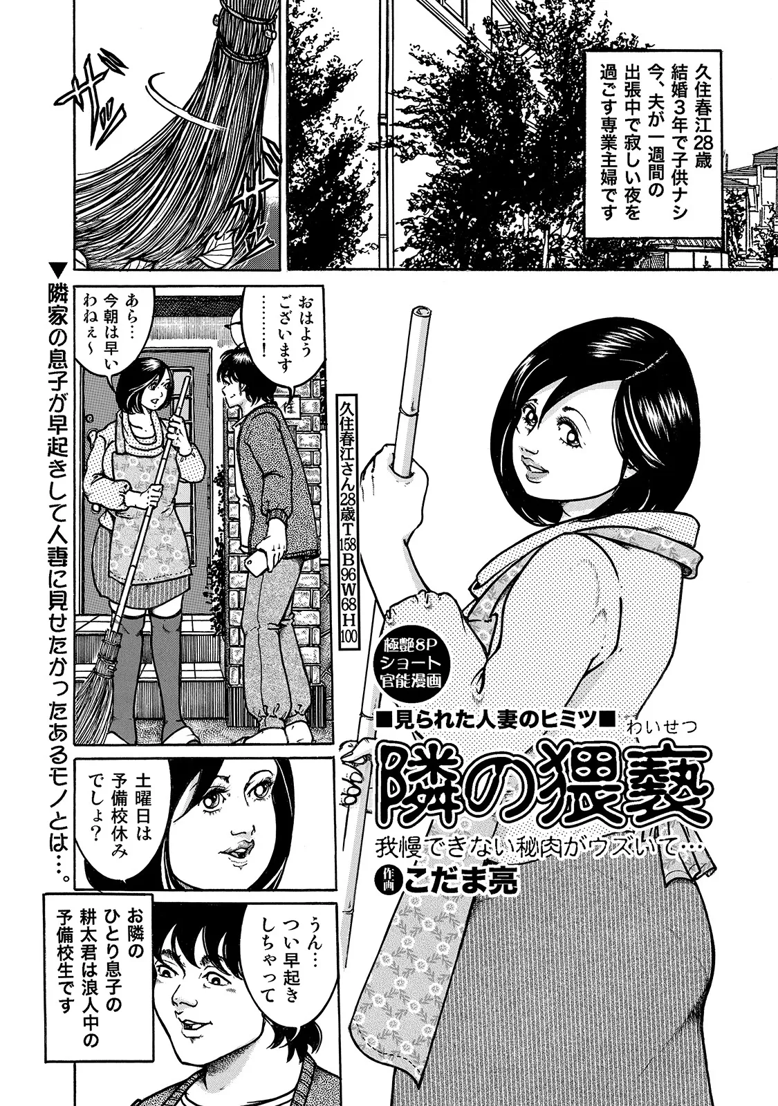 [Anthology]Shirouto Bijinzuma ~Ue mo Shita mo Watashi no Nikutai no Subete o Anata ni Sasagemasu~[Digital] Page 153