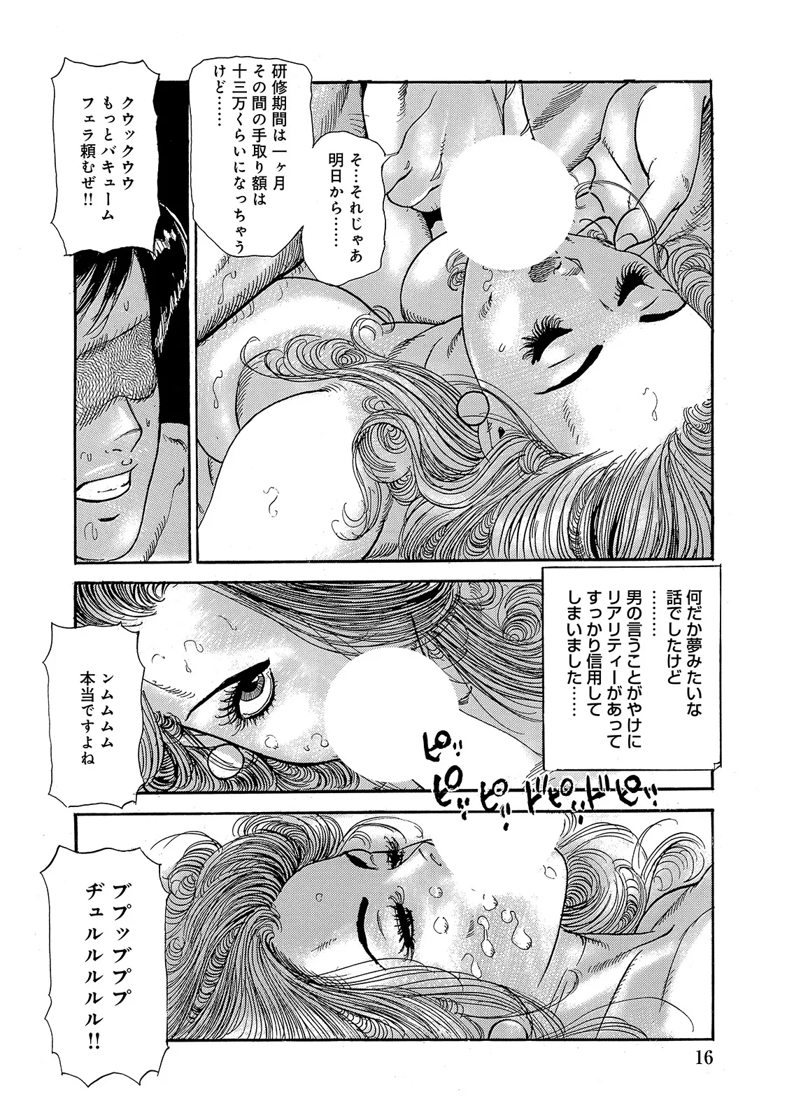 [Anthology]Shirouto Bijinzuma ~Ue mo Shita mo Watashi no Nikutai no Subete o Anata ni Sasagemasu~[Digital] Page 16
