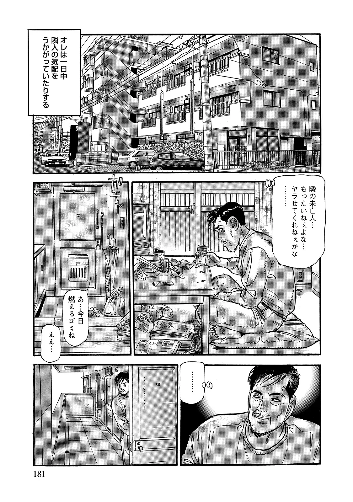[Anthology]Shirouto Bijinzuma ~Ue mo Shita mo Watashi no Nikutai no Subete o Anata ni Sasagemasu~[Digital] Page 181