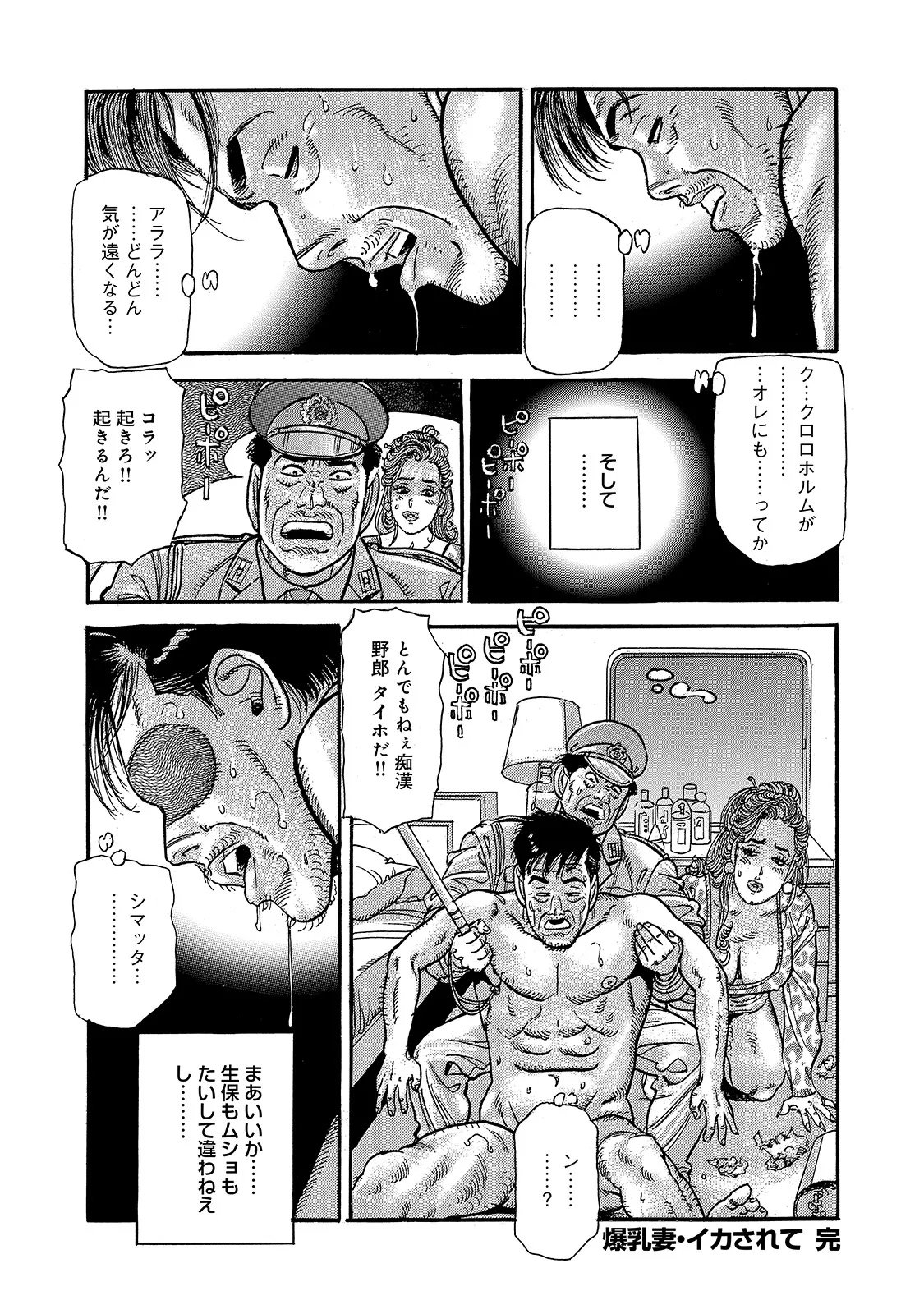 [Anthology]Shirouto Bijinzuma ~Ue mo Shita mo Watashi no Nikutai no Subete o Anata ni Sasagemasu~[Digital] Page 194
