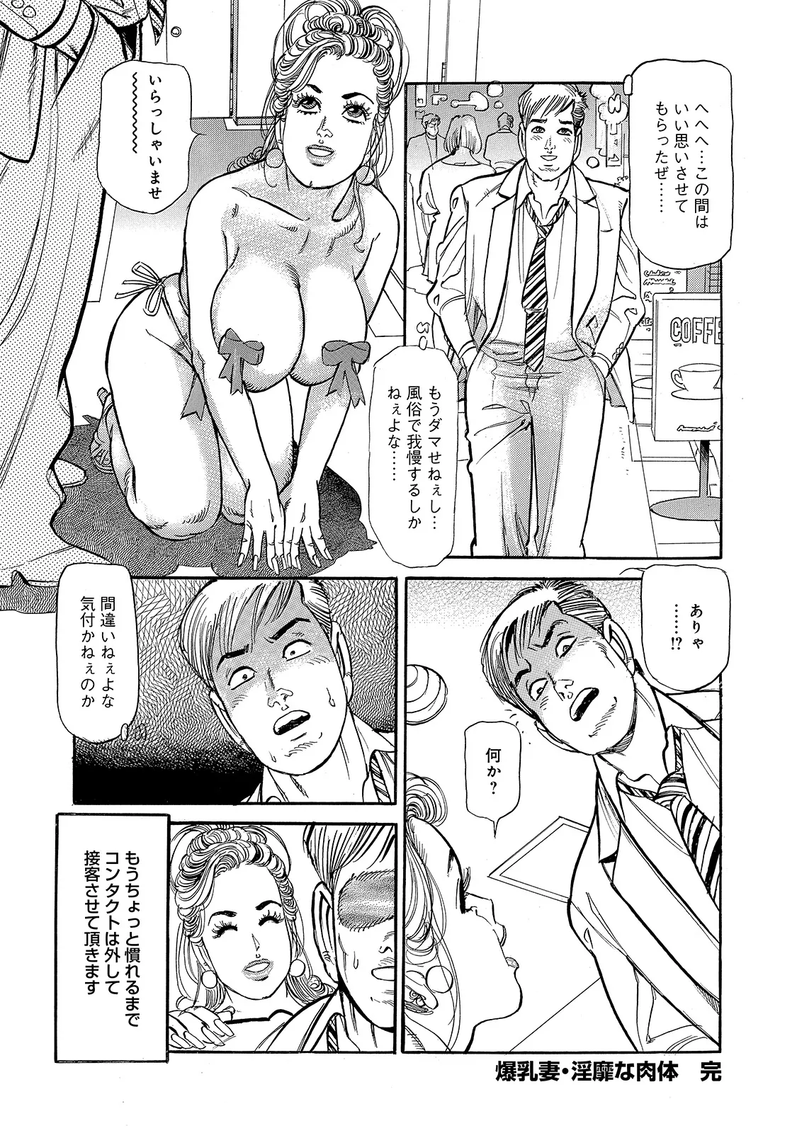 [Anthology]Shirouto Bijinzuma ~Ue mo Shita mo Watashi no Nikutai no Subete o Anata ni Sasagemasu~[Digital] Page 20