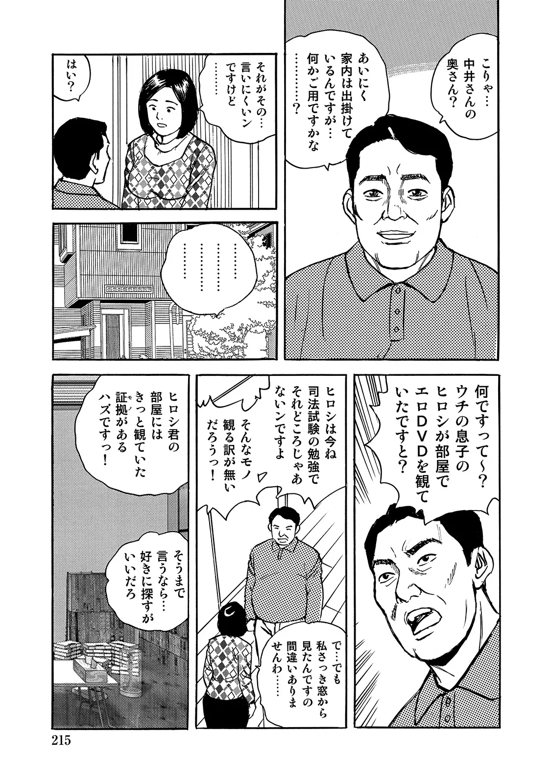 [Anthology]Shirouto Bijinzuma ~Ue mo Shita mo Watashi no Nikutai no Subete o Anata ni Sasagemasu~[Digital] Page 215