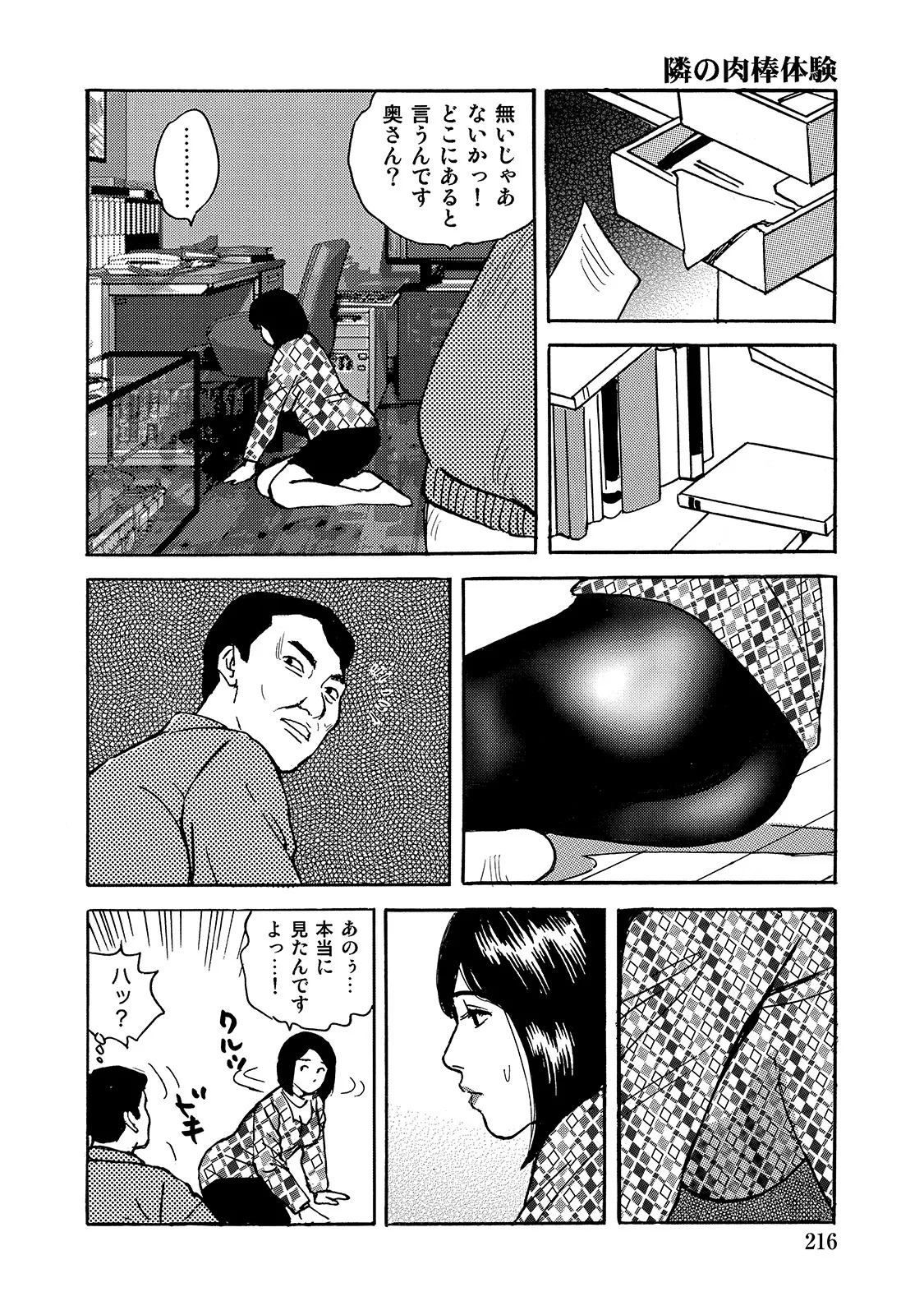 [Anthology]Shirouto Bijinzuma ~Ue mo Shita mo Watashi no Nikutai no Subete o Anata ni Sasagemasu~[Digital] Page 216