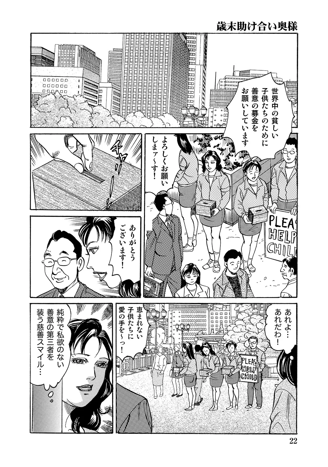 [Anthology]Shirouto Bijinzuma ~Ue mo Shita mo Watashi no Nikutai no Subete o Anata ni Sasagemasu~[Digital] Page 22