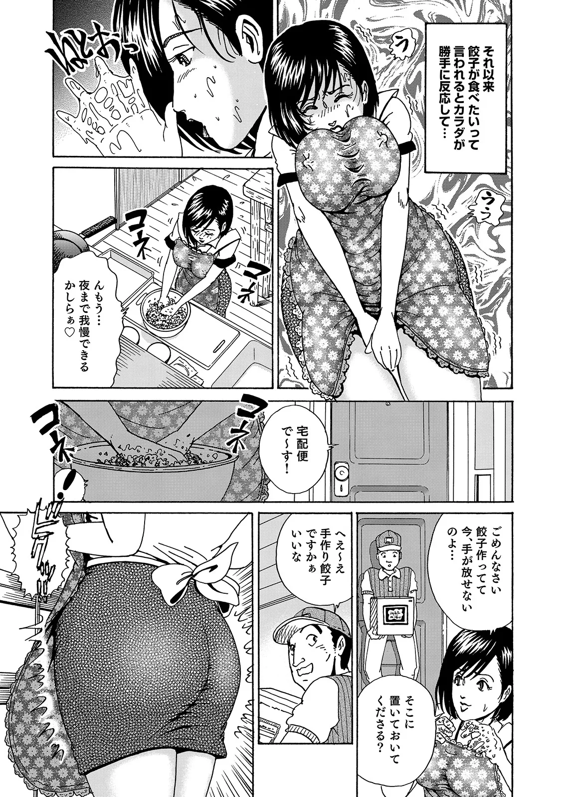 [Anthology]Shirouto Bijinzuma ~Ue mo Shita mo Watashi no Nikutai no Subete o Anata ni Sasagemasu~[Digital] Page 229