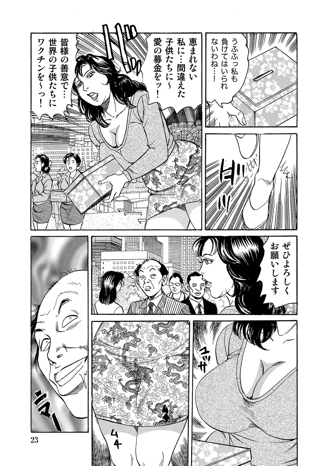 [Anthology]Shirouto Bijinzuma ~Ue mo Shita mo Watashi no Nikutai no Subete o Anata ni Sasagemasu~[Digital] Page 23
