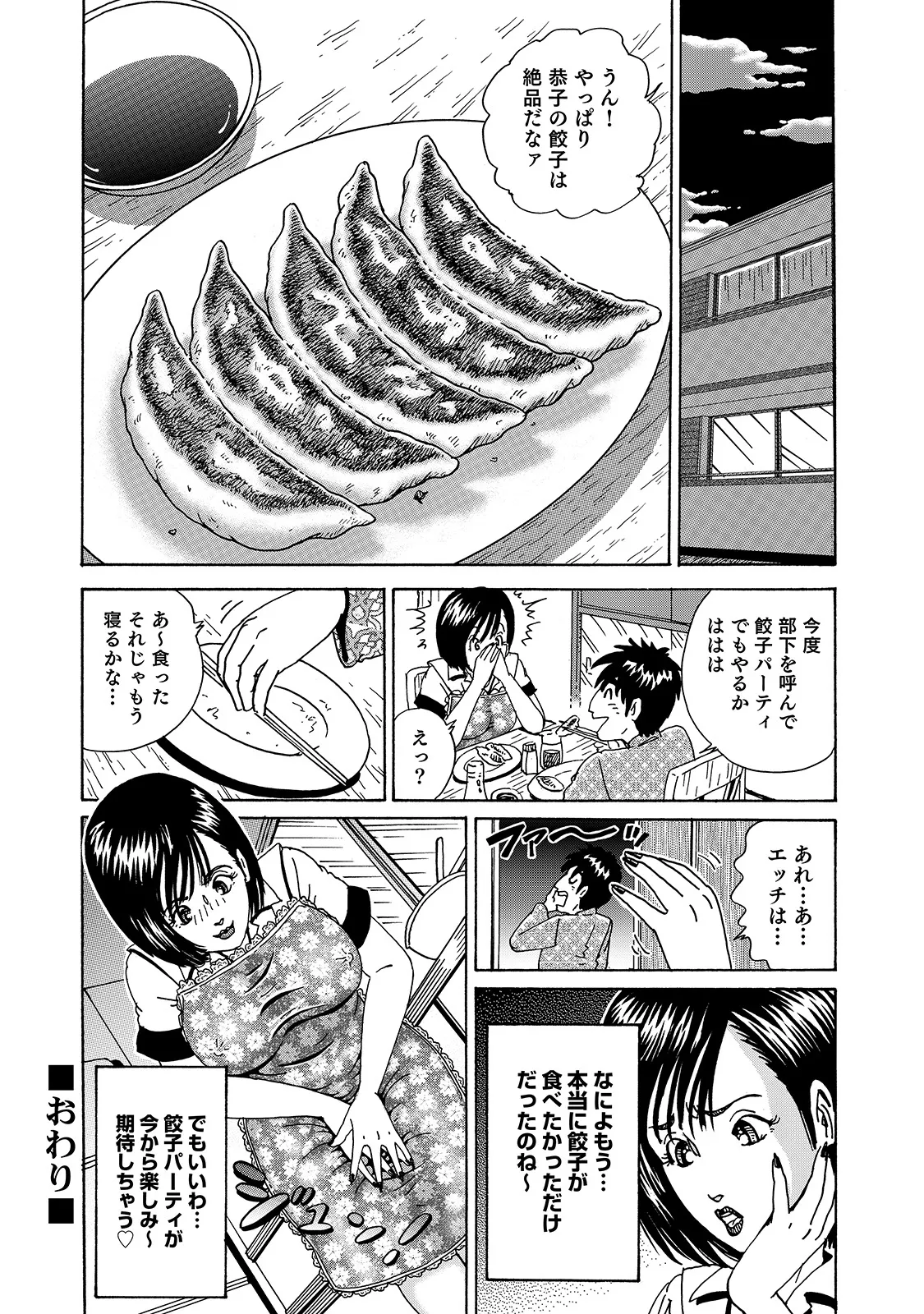 [Anthology]Shirouto Bijinzuma ~Ue mo Shita mo Watashi no Nikutai no Subete o Anata ni Sasagemasu~[Digital] Page 234