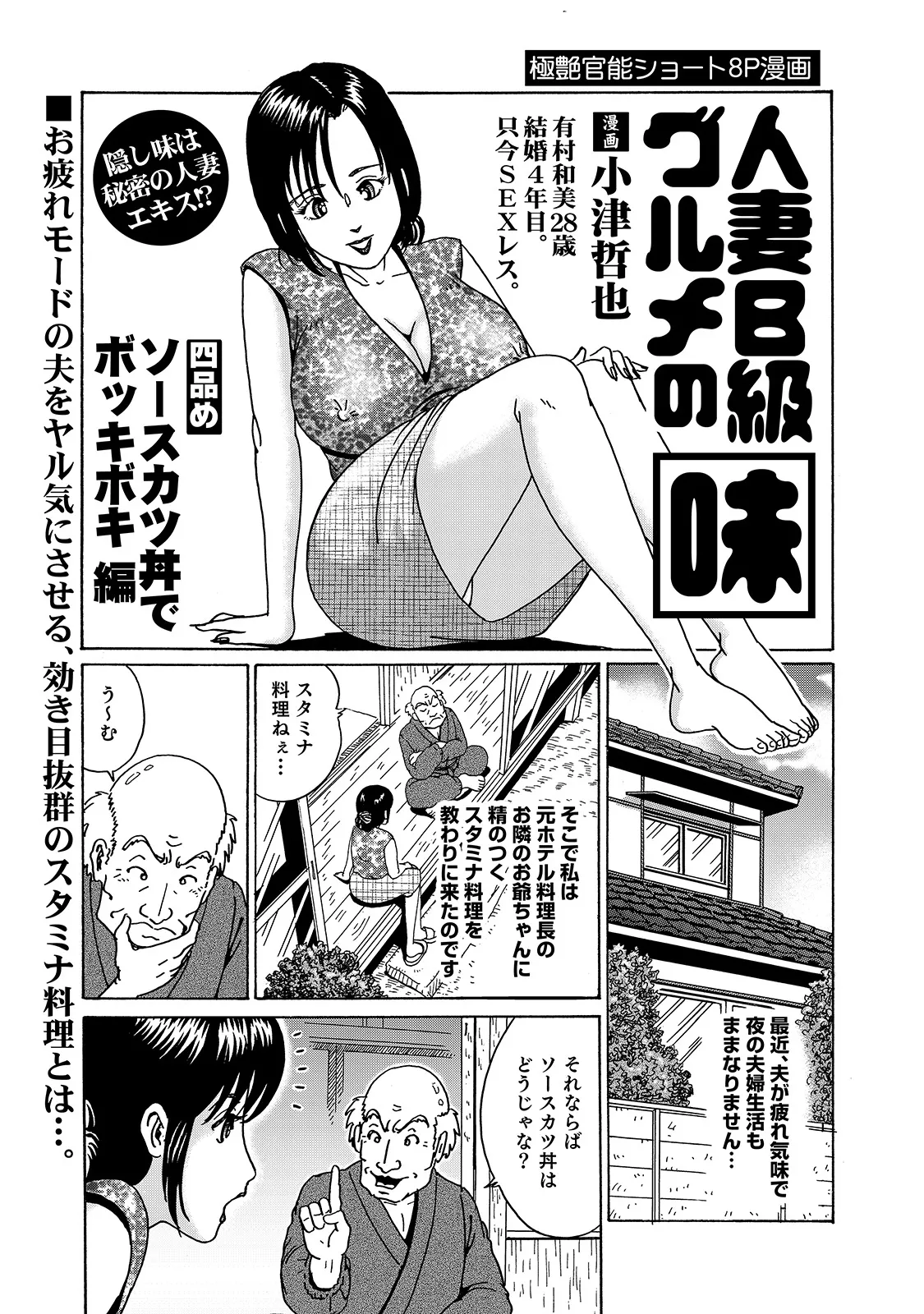 [Anthology]Shirouto Bijinzuma ~Ue mo Shita mo Watashi no Nikutai no Subete o Anata ni Sasagemasu~[Digital] Page 235