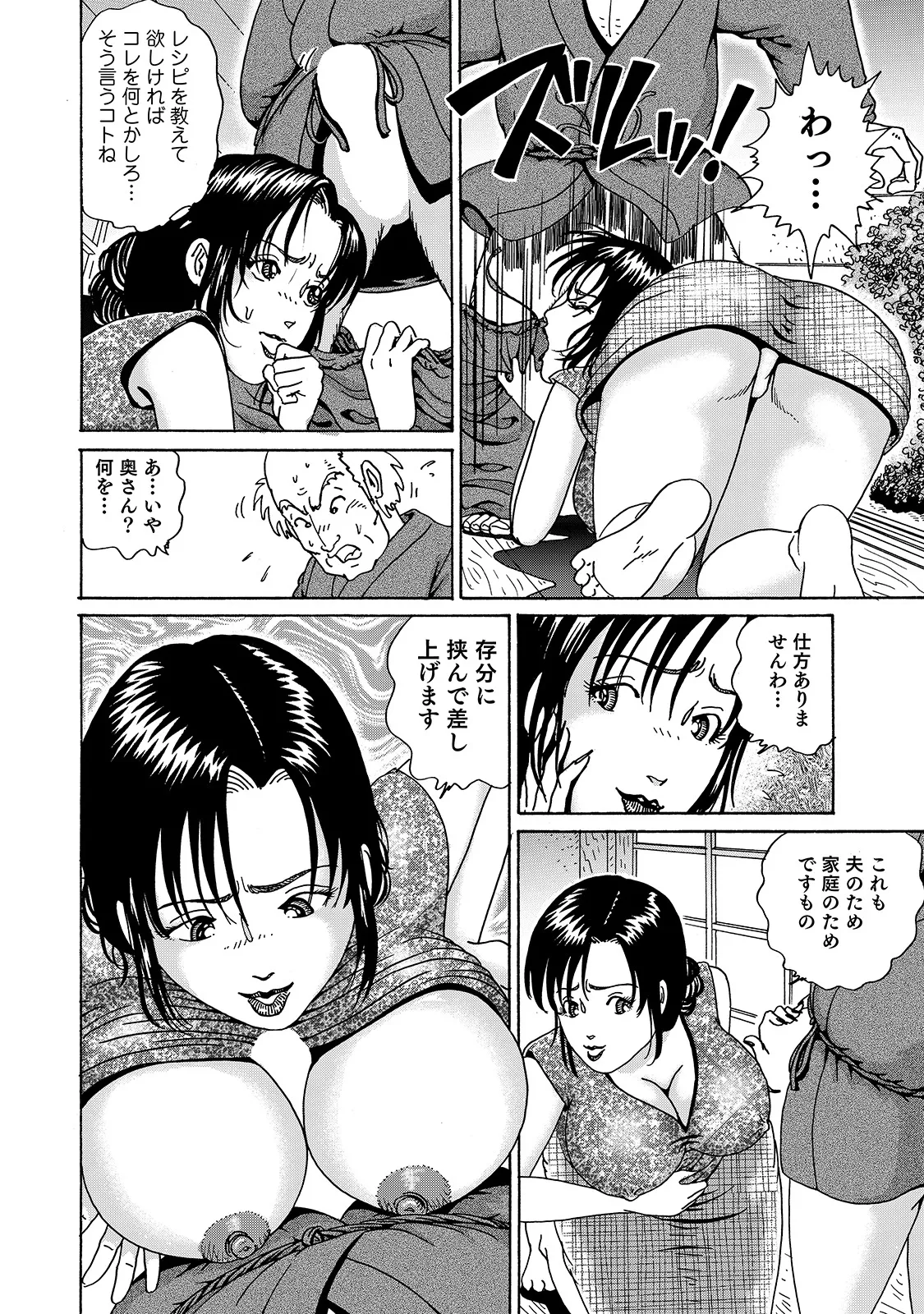 [Anthology]Shirouto Bijinzuma ~Ue mo Shita mo Watashi no Nikutai no Subete o Anata ni Sasagemasu~[Digital] Page 238