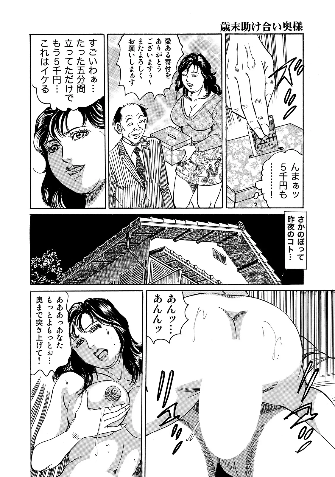[Anthology]Shirouto Bijinzuma ~Ue mo Shita mo Watashi no Nikutai no Subete o Anata ni Sasagemasu~[Digital] Page 24