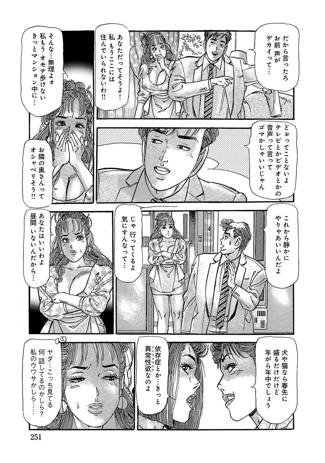[Anthology]Shirouto Bijinzuma ~Ue mo Shita mo Watashi no Nikutai no Subete o Anata ni Sasagemasu~[Digital] Page 251