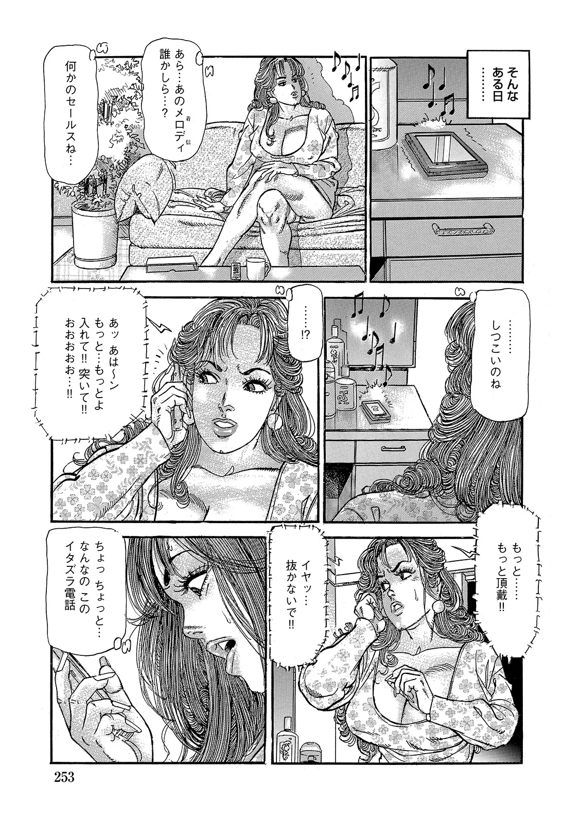 [Anthology]Shirouto Bijinzuma ~Ue mo Shita mo Watashi no Nikutai no Subete o Anata ni Sasagemasu~[Digital] Page 253