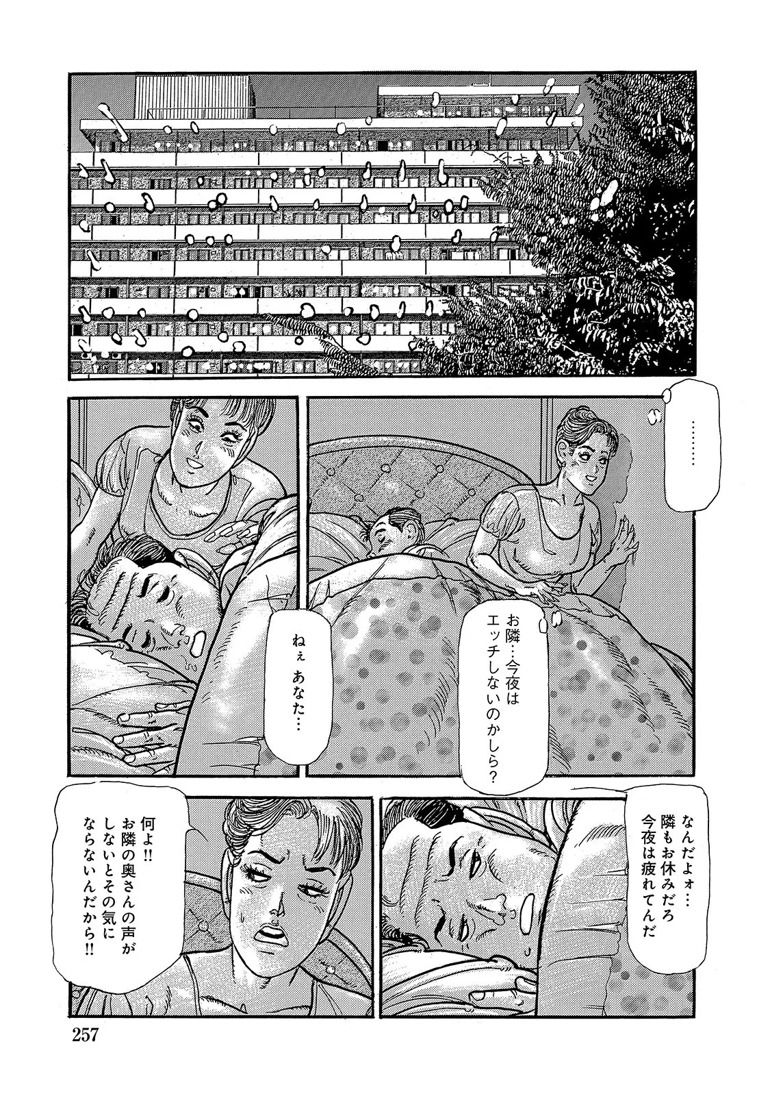 [Anthology]Shirouto Bijinzuma ~Ue mo Shita mo Watashi no Nikutai no Subete o Anata ni Sasagemasu~[Digital] Page 257