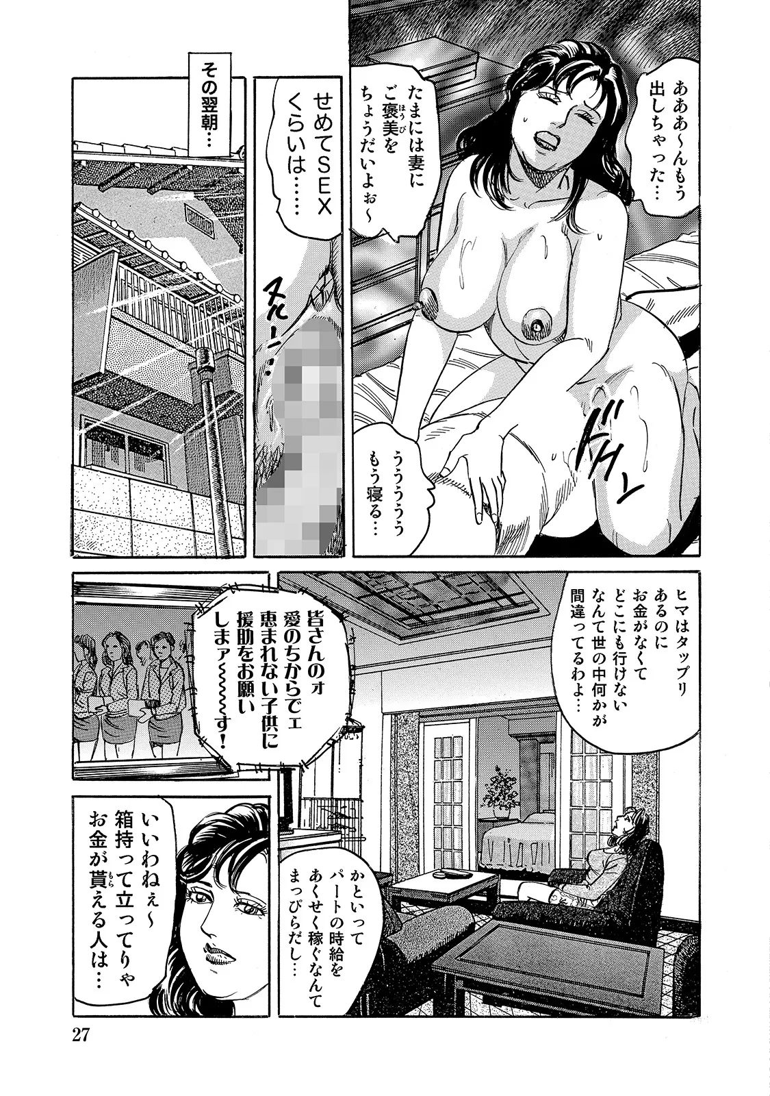 [Anthology]Shirouto Bijinzuma ~Ue mo Shita mo Watashi no Nikutai no Subete o Anata ni Sasagemasu~[Digital] Page 27
