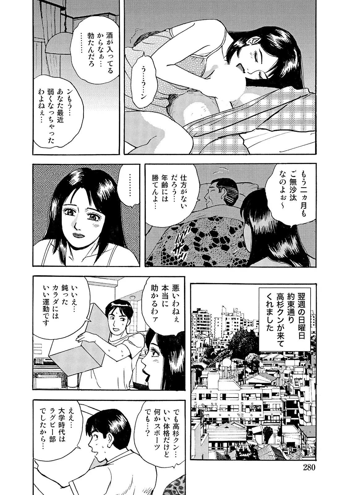[Anthology]Shirouto Bijinzuma ~Ue mo Shita mo Watashi no Nikutai no Subete o Anata ni Sasagemasu~[Digital] Page 280