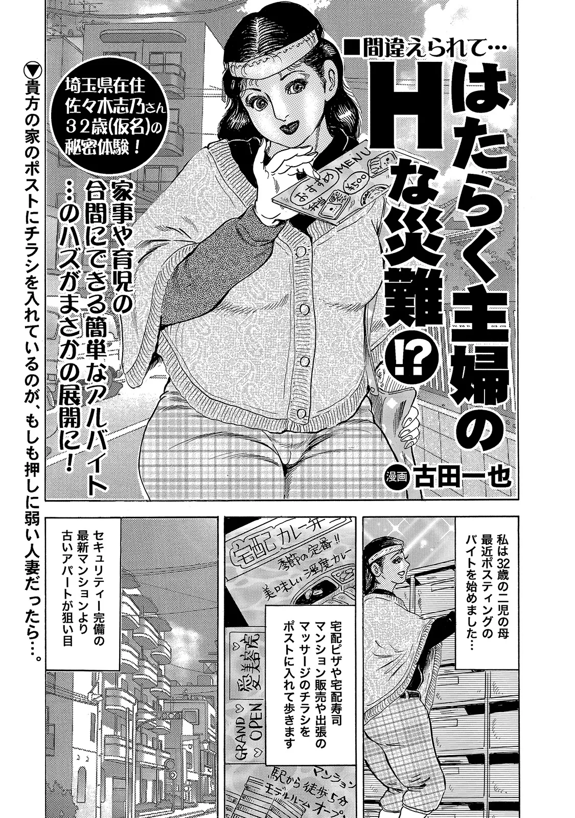 [Anthology]Shirouto Bijinzuma ~Ue mo Shita mo Watashi no Nikutai no Subete o Anata ni Sasagemasu~[Digital] Page 292