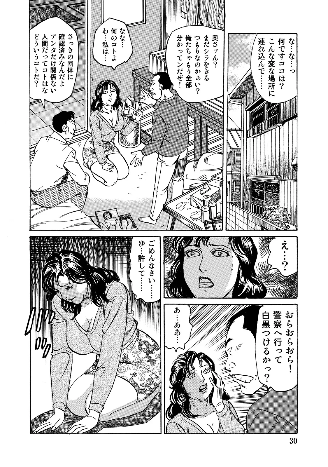 [Anthology]Shirouto Bijinzuma ~Ue mo Shita mo Watashi no Nikutai no Subete o Anata ni Sasagemasu~[Digital] Page 30