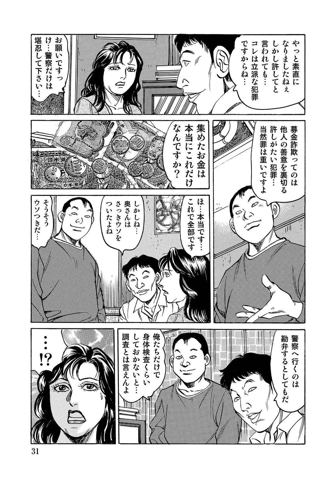 [Anthology]Shirouto Bijinzuma ~Ue mo Shita mo Watashi no Nikutai no Subete o Anata ni Sasagemasu~[Digital] Page 31