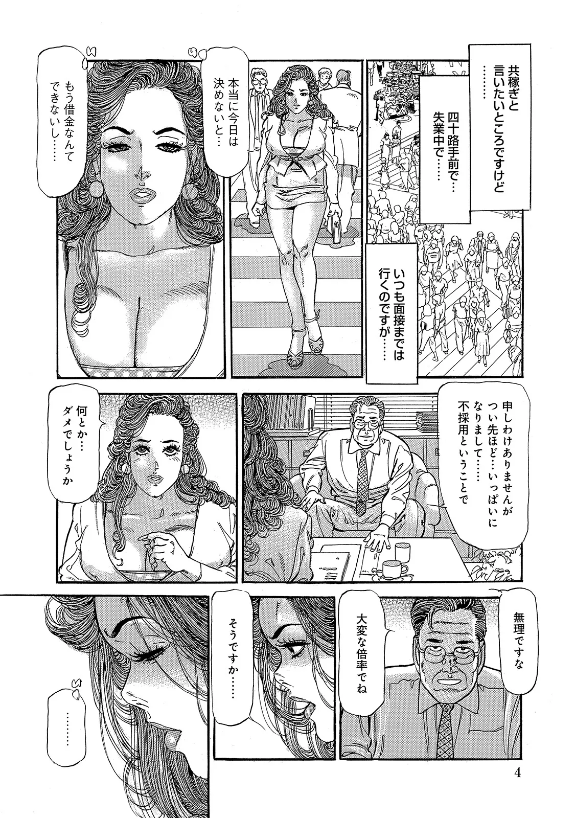 [Anthology]Shirouto Bijinzuma ~Ue mo Shita mo Watashi no Nikutai no Subete o Anata ni Sasagemasu~[Digital] Page 4