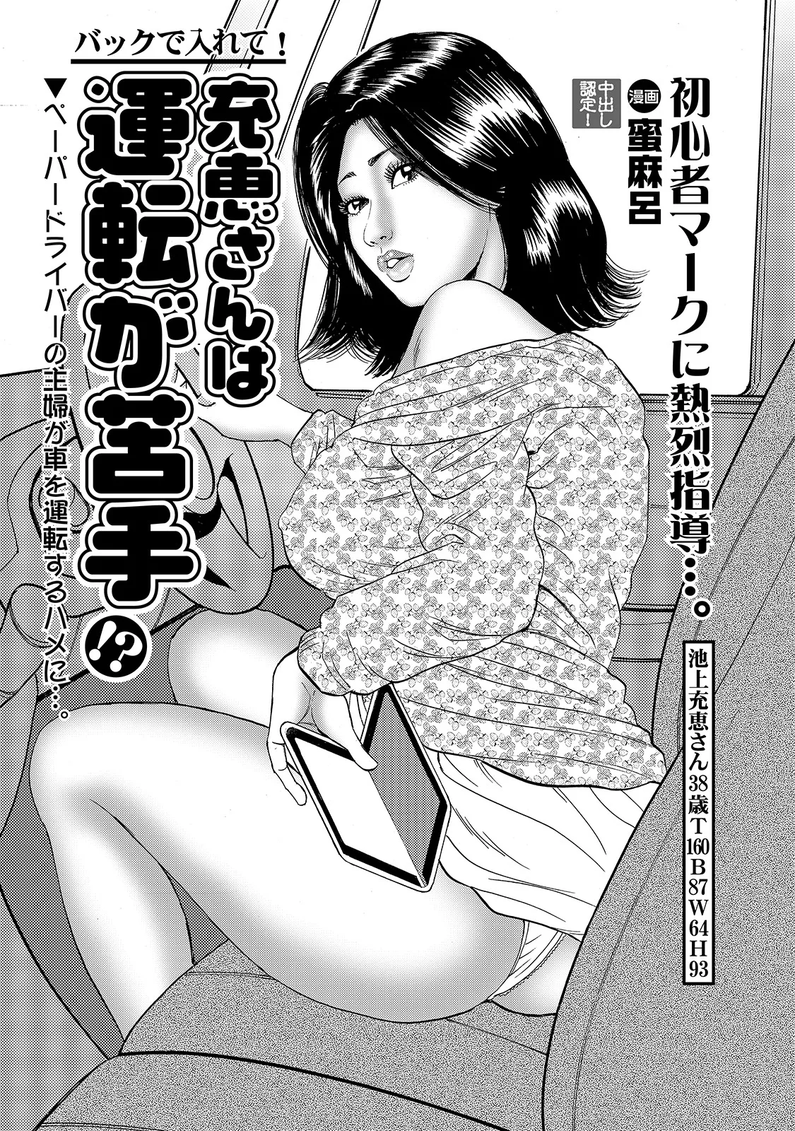 [Anthology]Shirouto Bijinzuma ~Ue mo Shita mo Watashi no Nikutai no Subete o Anata ni Sasagemasu~[Digital] Page 45