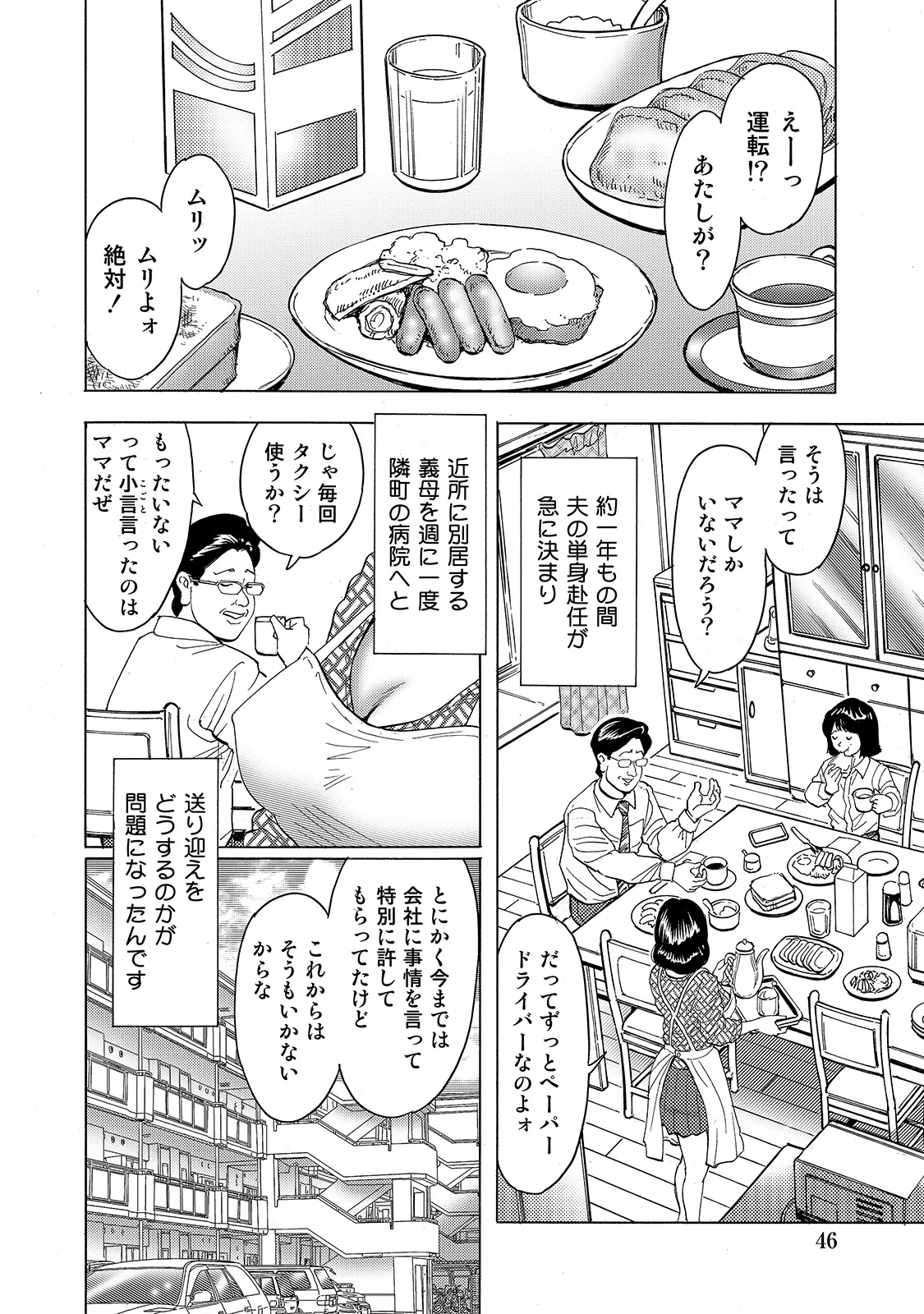 [Anthology]Shirouto Bijinzuma ~Ue mo Shita mo Watashi no Nikutai no Subete o Anata ni Sasagemasu~[Digital] Page 46