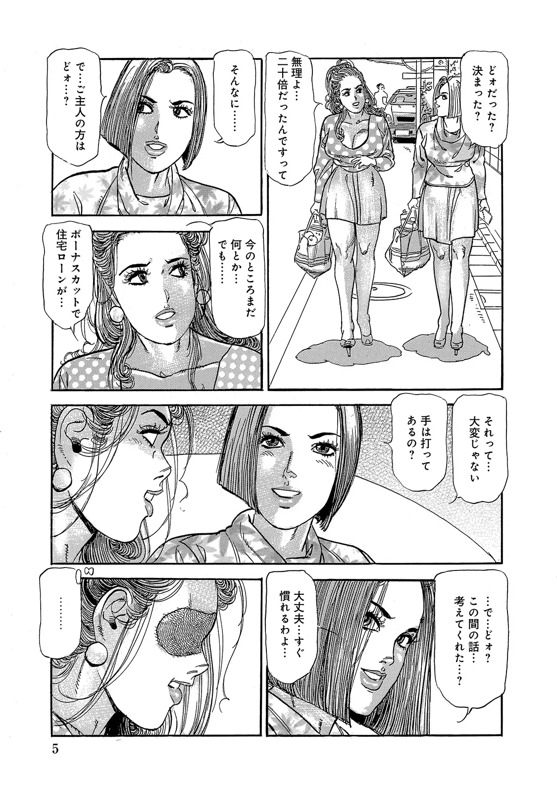 [Anthology]Shirouto Bijinzuma ~Ue mo Shita mo Watashi no Nikutai no Subete o Anata ni Sasagemasu~[Digital] Page 5
