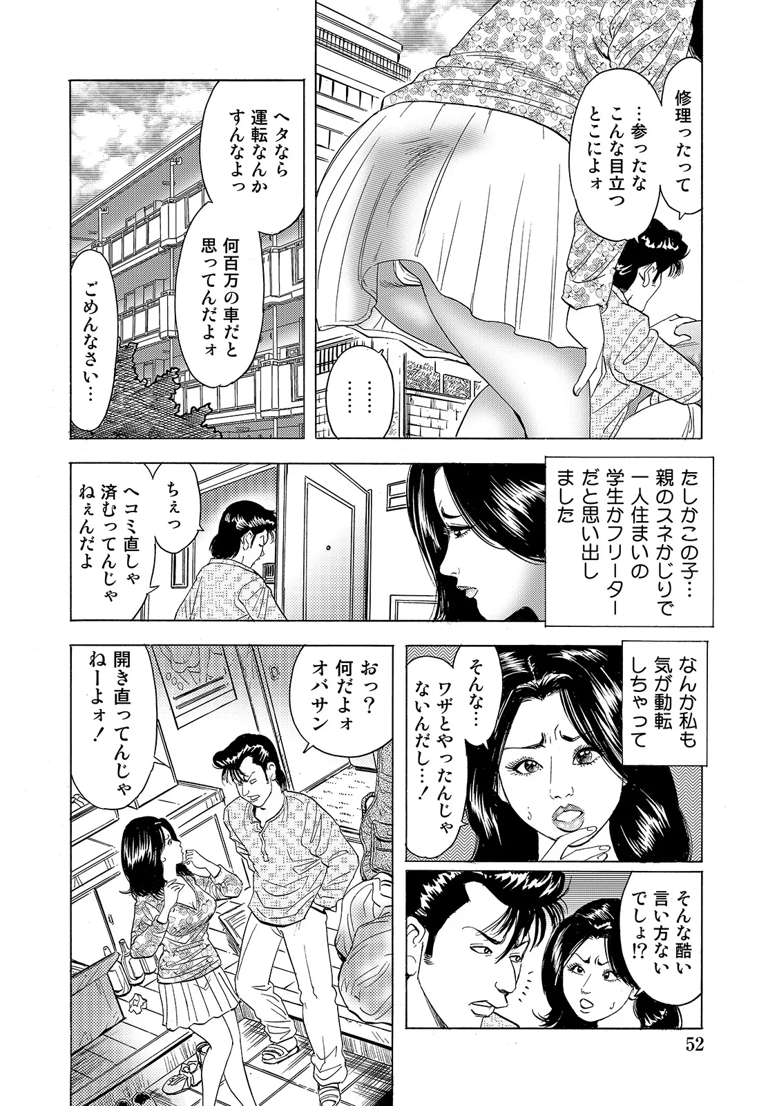 [Anthology]Shirouto Bijinzuma ~Ue mo Shita mo Watashi no Nikutai no Subete o Anata ni Sasagemasu~[Digital] Page 52