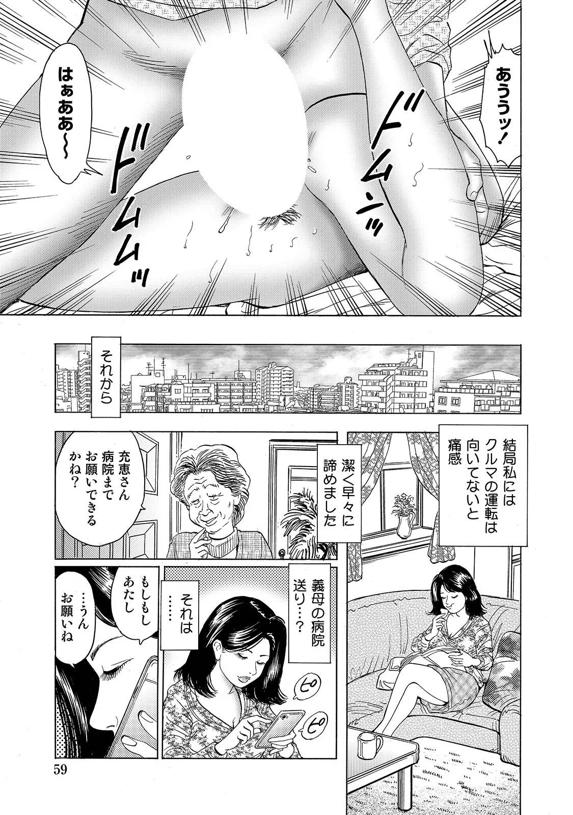 [Anthology]Shirouto Bijinzuma ~Ue mo Shita mo Watashi no Nikutai no Subete o Anata ni Sasagemasu~[Digital] Page 59