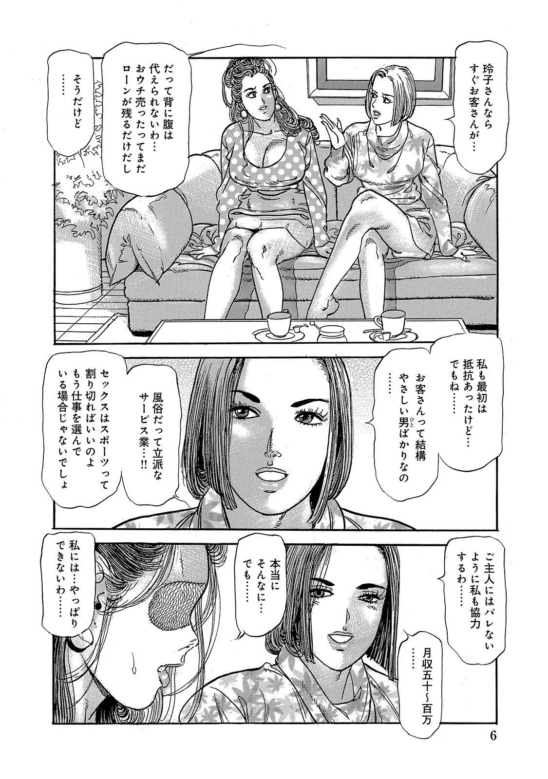 [Anthology]Shirouto Bijinzuma ~Ue mo Shita mo Watashi no Nikutai no Subete o Anata ni Sasagemasu~[Digital] Page 6