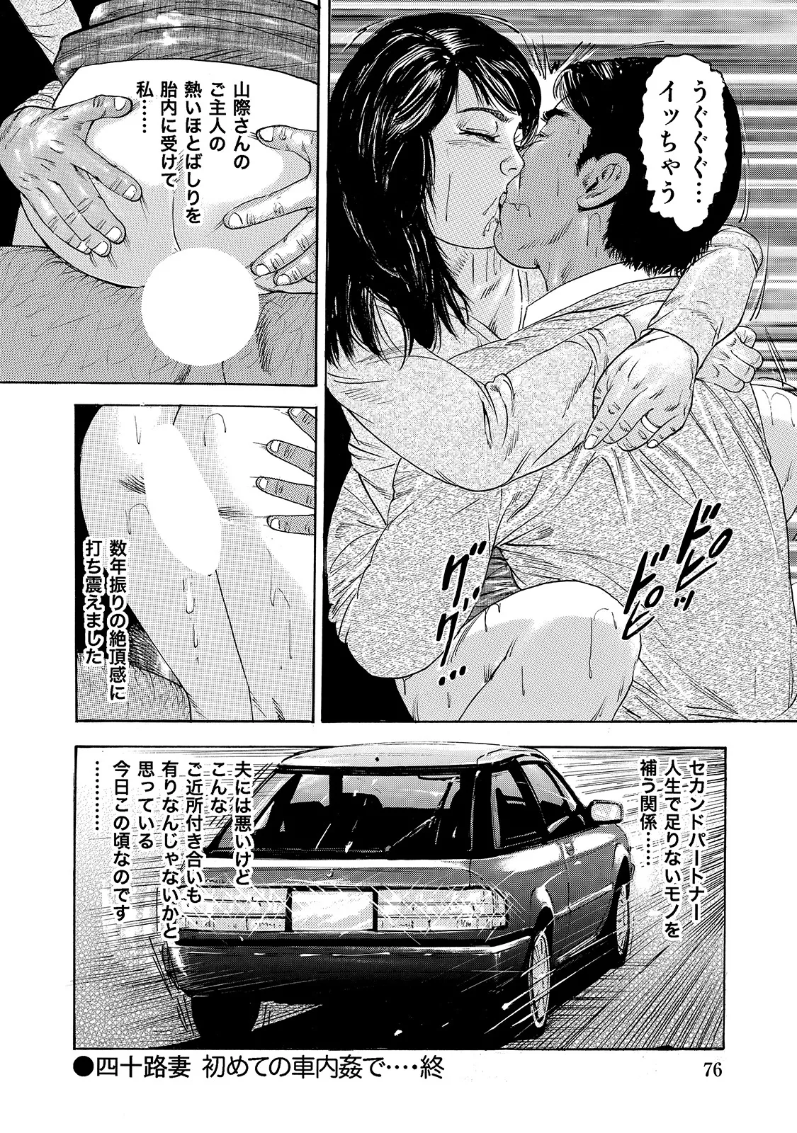 [Anthology]Shirouto Bijinzuma ~Ue mo Shita mo Watashi no Nikutai no Subete o Anata ni Sasagemasu~[Digital] Page 76