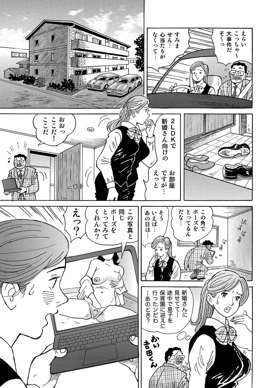 [Anthology]Shirouto Bijinzuma ~Ue mo Shita mo Watashi no Nikutai no Subete o Anata ni Sasagemasu~[Digital] Page 79