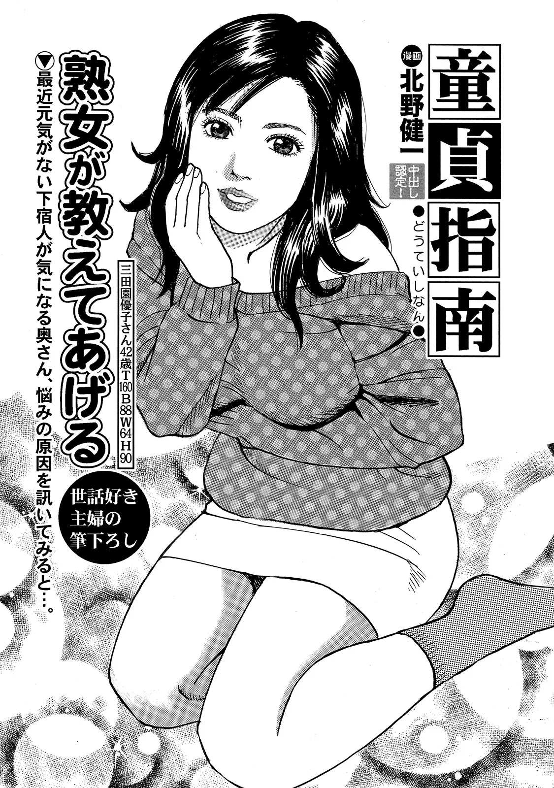 [Anthology]Shirouto Bijinzuma ~Ue mo Shita mo Watashi no Nikutai no Subete o Anata ni Sasagemasu~[Digital] Page 85