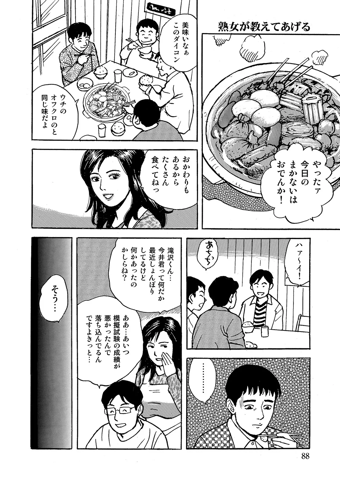 [Anthology]Shirouto Bijinzuma ~Ue mo Shita mo Watashi no Nikutai no Subete o Anata ni Sasagemasu~[Digital] Page 88
