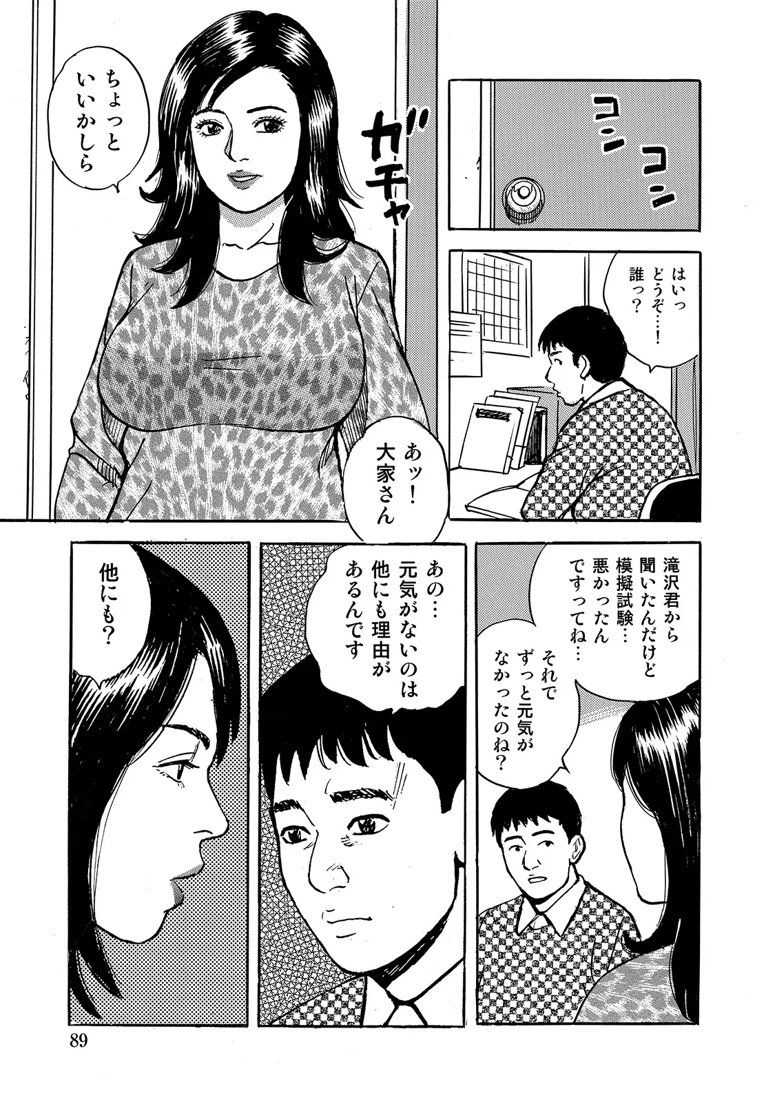 [Anthology]Shirouto Bijinzuma ~Ue mo Shita mo Watashi no Nikutai no Subete o Anata ni Sasagemasu~[Digital] Page 89