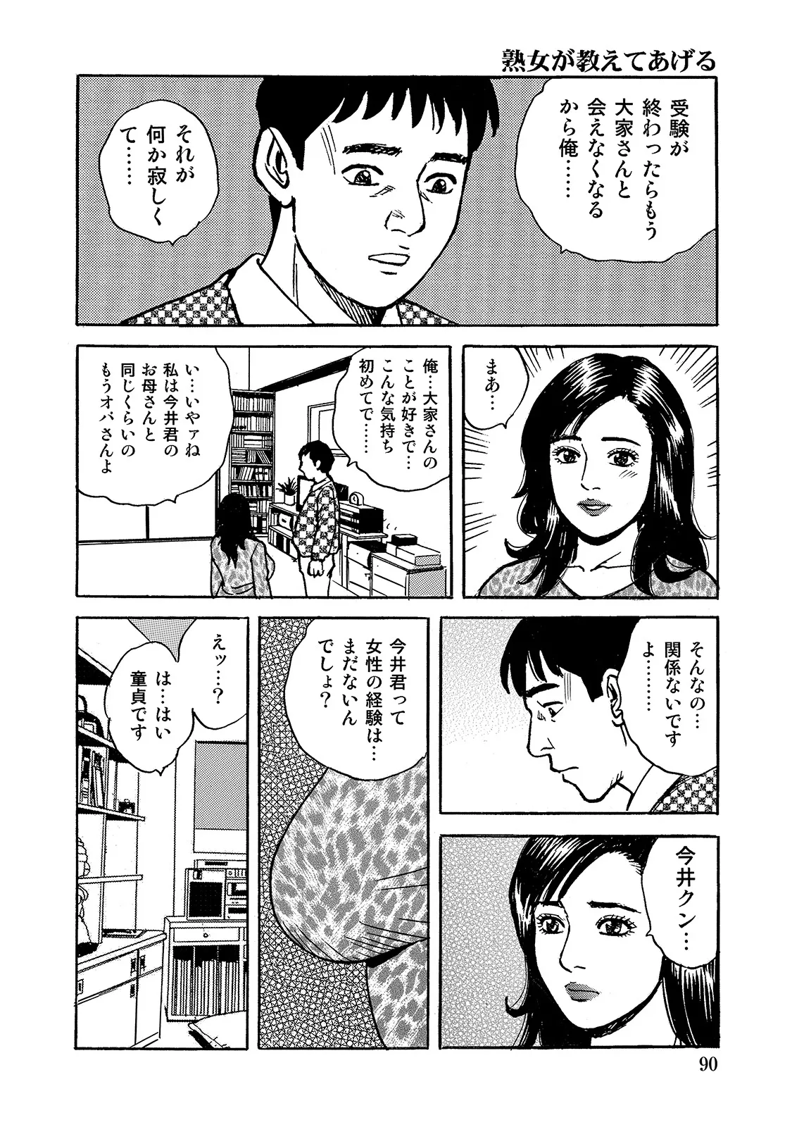 [Anthology]Shirouto Bijinzuma ~Ue mo Shita mo Watashi no Nikutai no Subete o Anata ni Sasagemasu~[Digital] Page 90