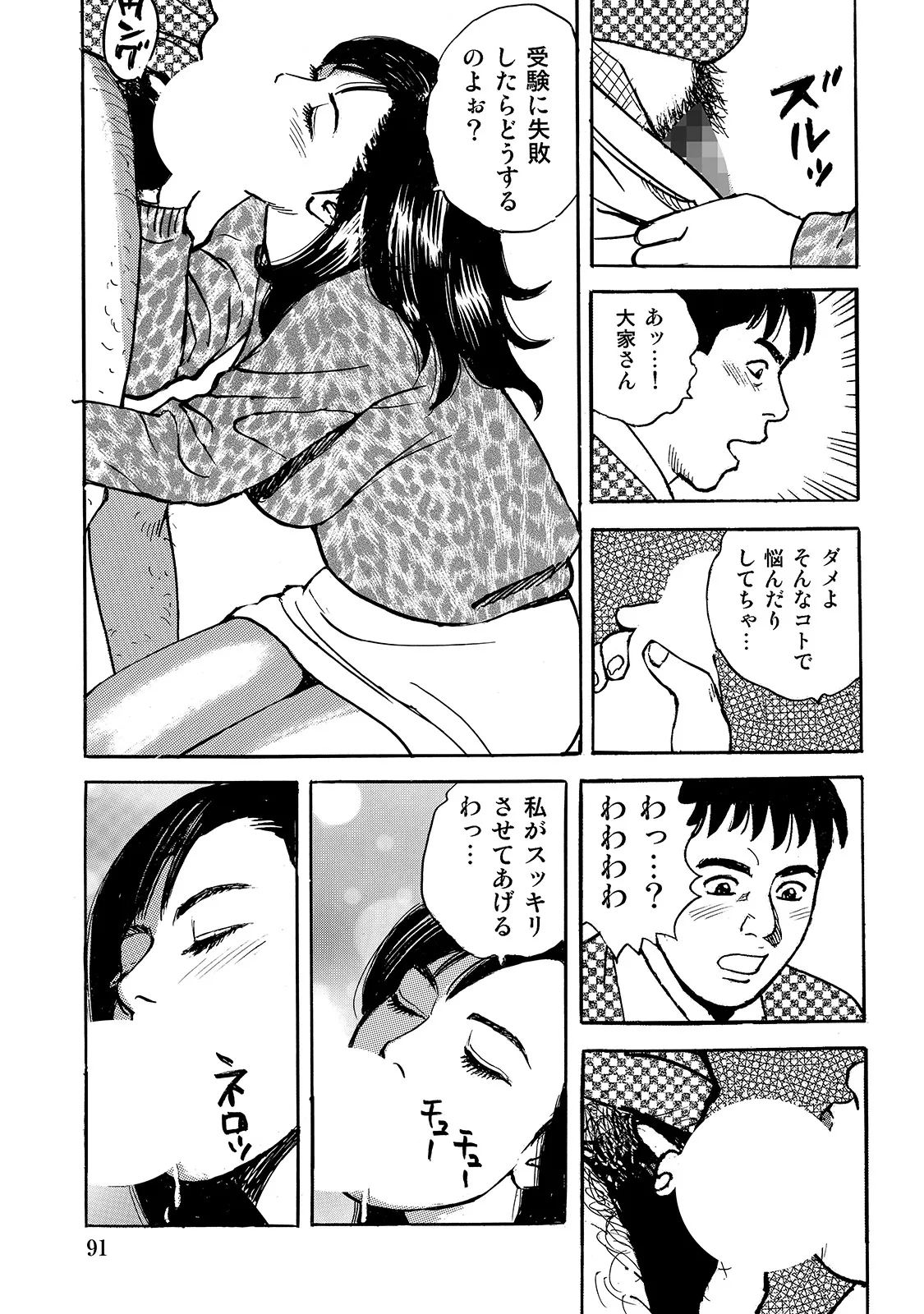 [Anthology]Shirouto Bijinzuma ~Ue mo Shita mo Watashi no Nikutai no Subete o Anata ni Sasagemasu~[Digital] Page 91