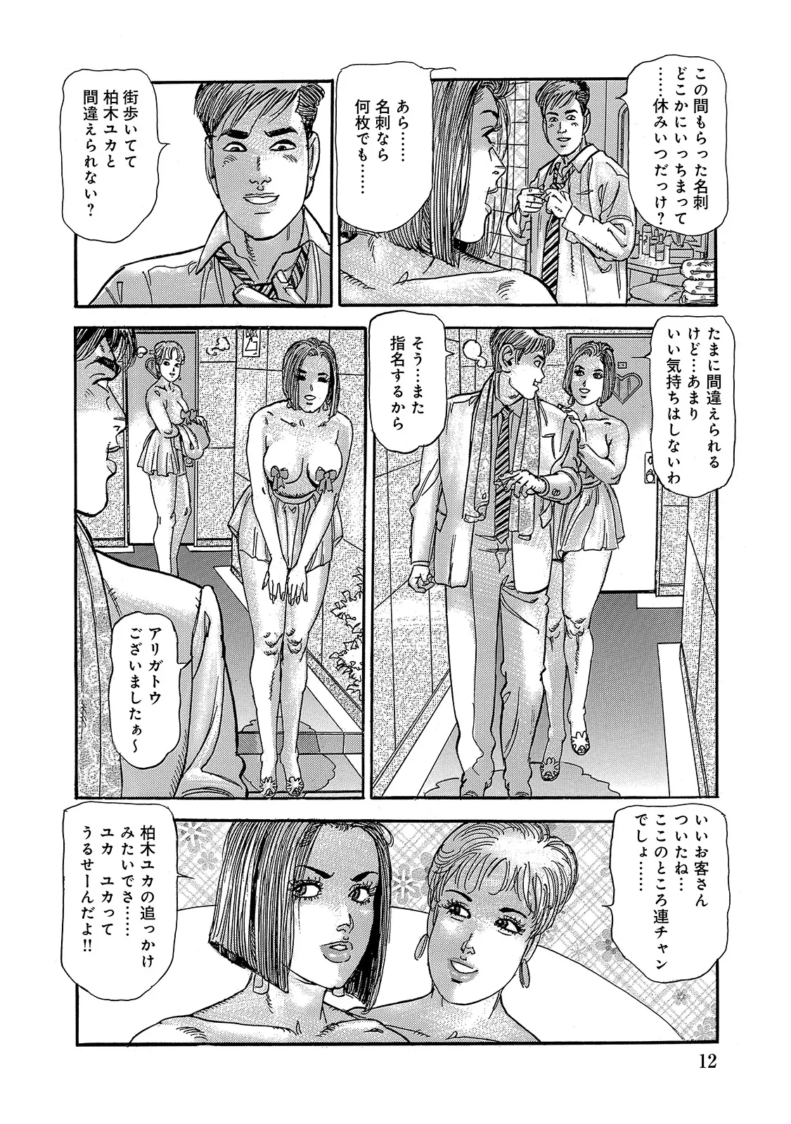 [Anthology]Shirouto Bijinzuma ~Anata o Tengoku ni Michibiku Binyuu to Bijiri~[Digital] Page 12