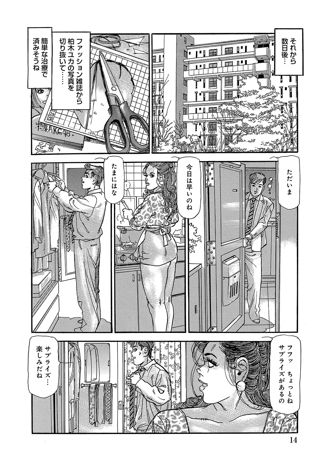 [Anthology]Shirouto Bijinzuma ~Anata o Tengoku ni Michibiku Binyuu to Bijiri~[Digital] Page 14