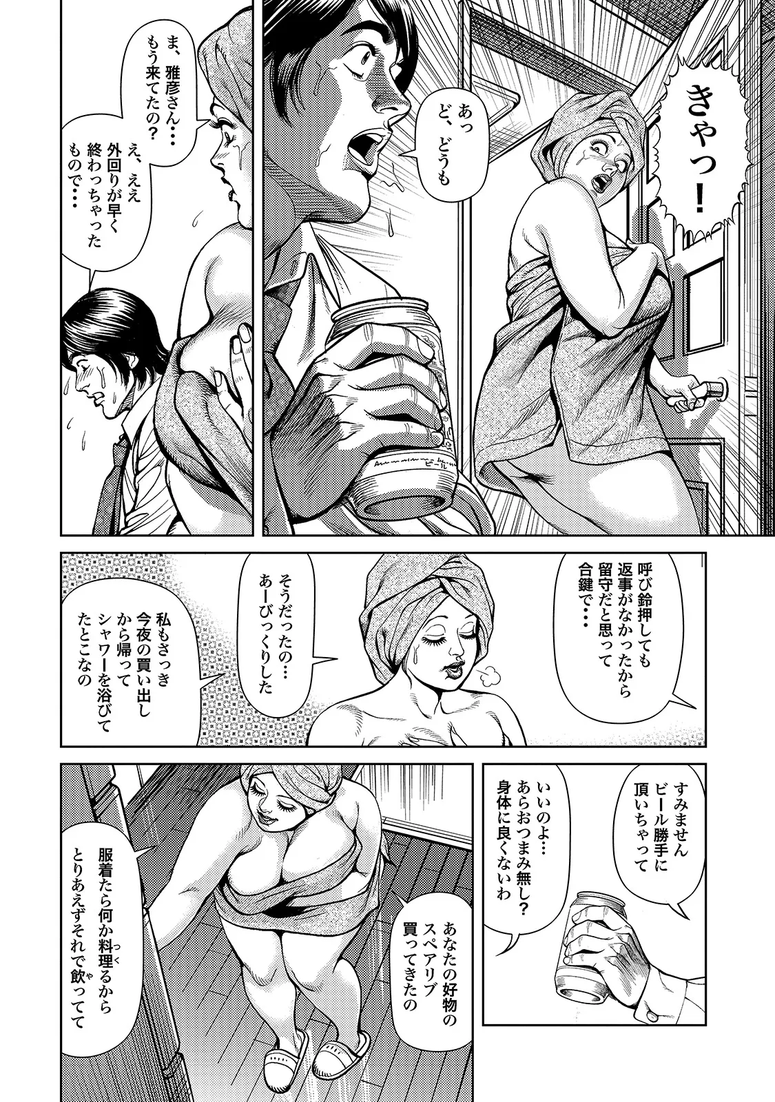 [Anthology]Shirouto Bijinzuma ~Anata o Tengoku ni Michibiku Binyuu to Bijiri~[Digital] Page 145