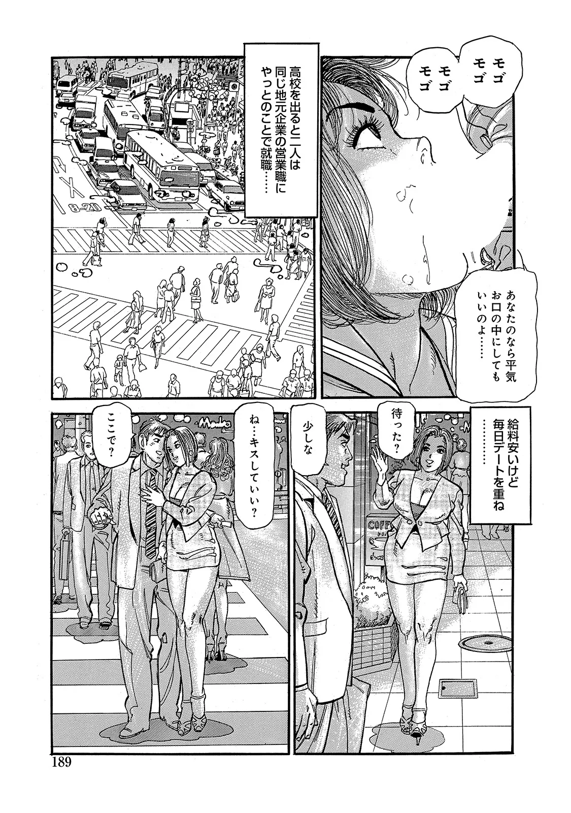[Anthology]Shirouto Bijinzuma ~Anata o Tengoku ni Michibiku Binyuu to Bijiri~[Digital] Page 188