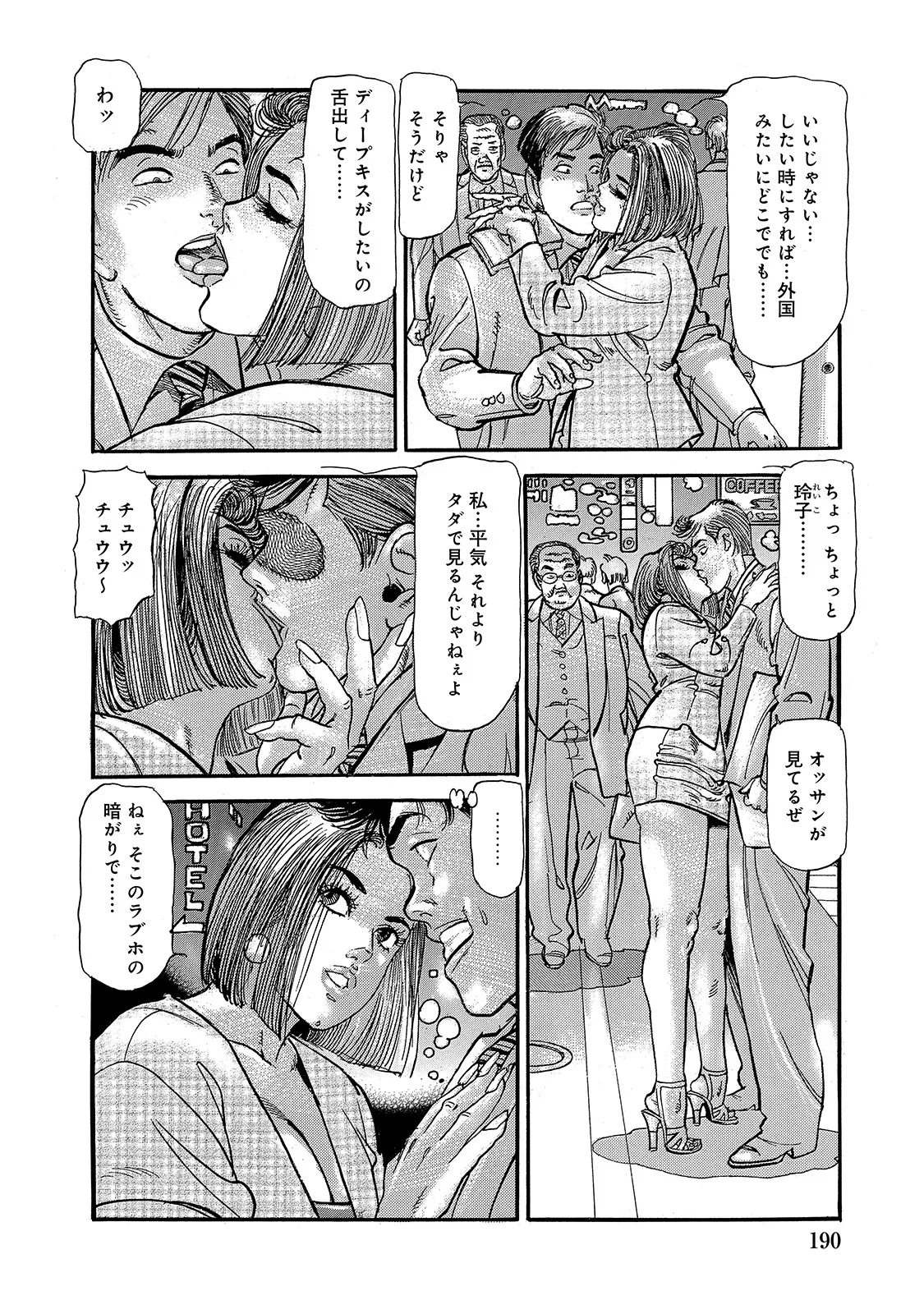 [Anthology]Shirouto Bijinzuma ~Anata o Tengoku ni Michibiku Binyuu to Bijiri~[Digital] Page 189