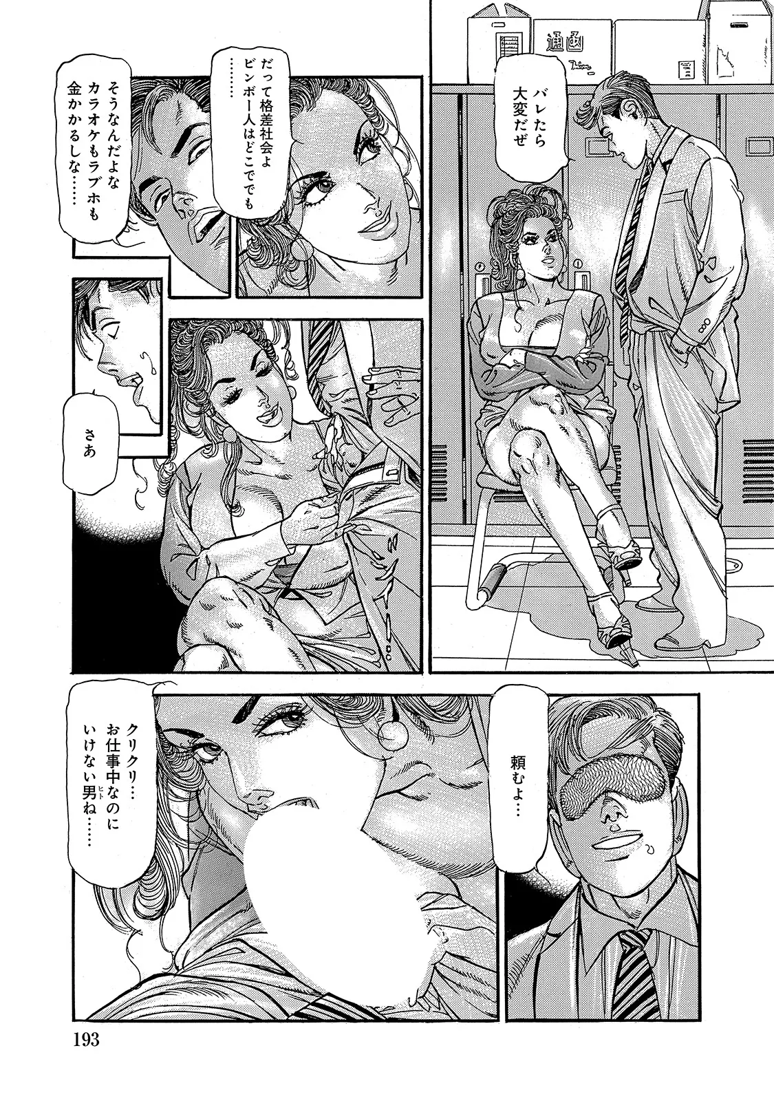 [Anthology]Shirouto Bijinzuma ~Anata o Tengoku ni Michibiku Binyuu to Bijiri~[Digital] Page 192