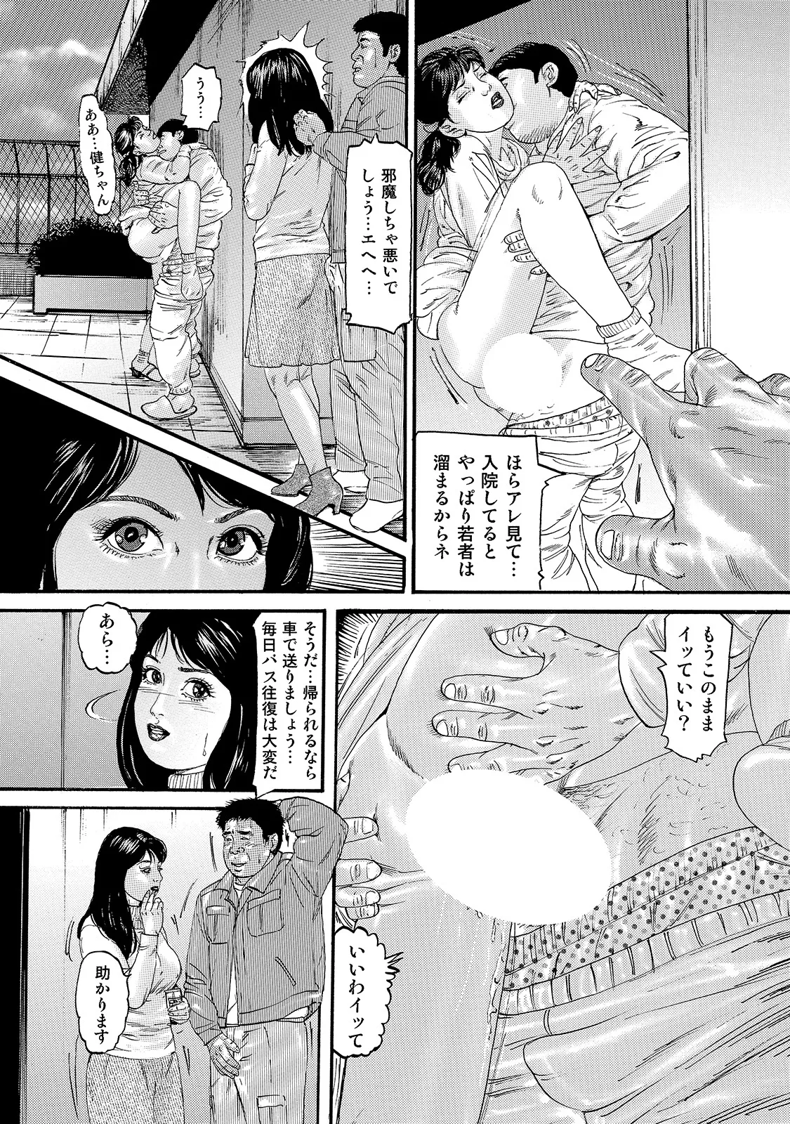[Anthology]Shirouto Bijinzuma ~Anata o Tengoku ni Michibiku Binyuu to Bijiri~[Digital] Page 227