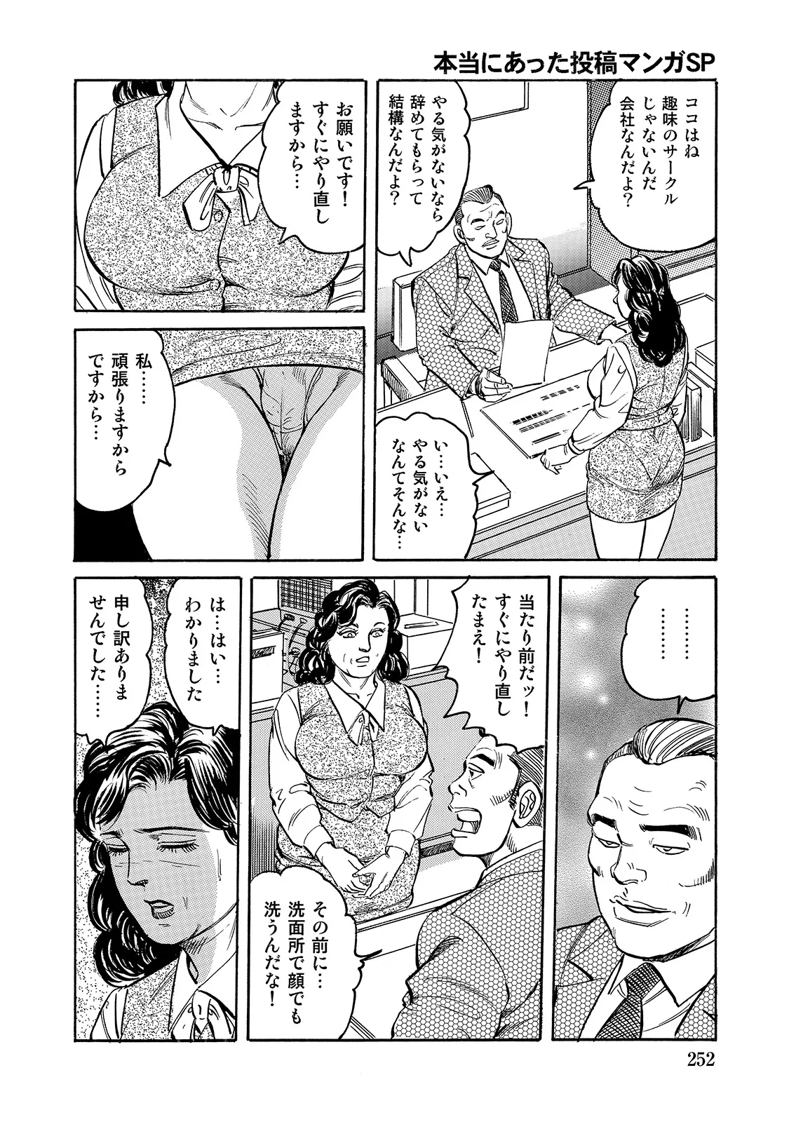 [Anthology]Shirouto Bijinzuma ~Anata o Tengoku ni Michibiku Binyuu to Bijiri~[Digital] Page 251