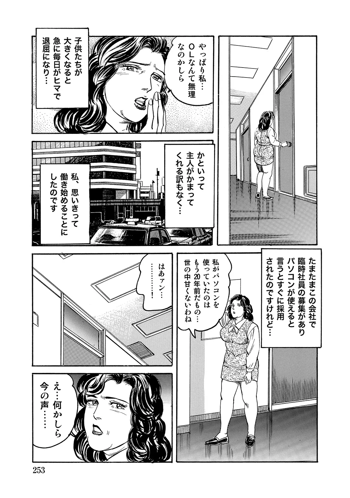 [Anthology]Shirouto Bijinzuma ~Anata o Tengoku ni Michibiku Binyuu to Bijiri~[Digital] Page 252