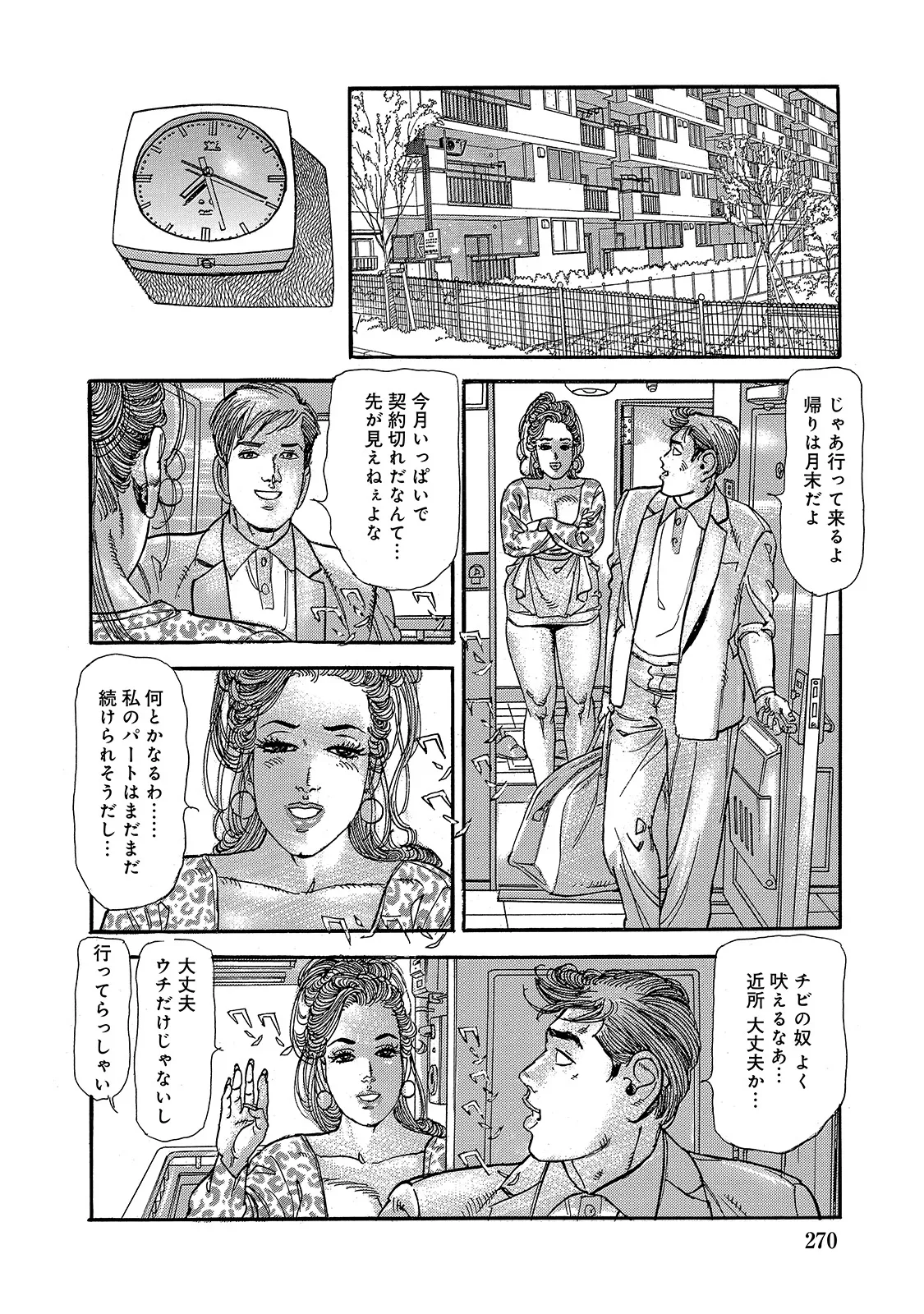 [Anthology]Shirouto Bijinzuma ~Anata o Tengoku ni Michibiku Binyuu to Bijiri~[Digital] Page 269
